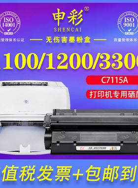 适用惠普15a C7115a硒鼓 HP LaserJet 1000 1005 1200 1220 3300MFP 3380 3330MFP 3320mfp 3310MFP硒鼓