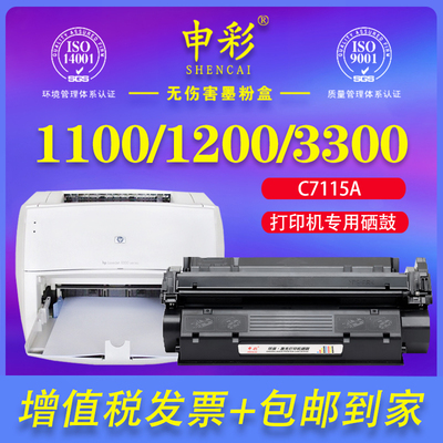 适用惠普15a C7115a硒鼓 HP LaserJet 1000 1005 1200 1220 3300MFP 3380 3330MFP 3320mfp 3310MFP硒鼓