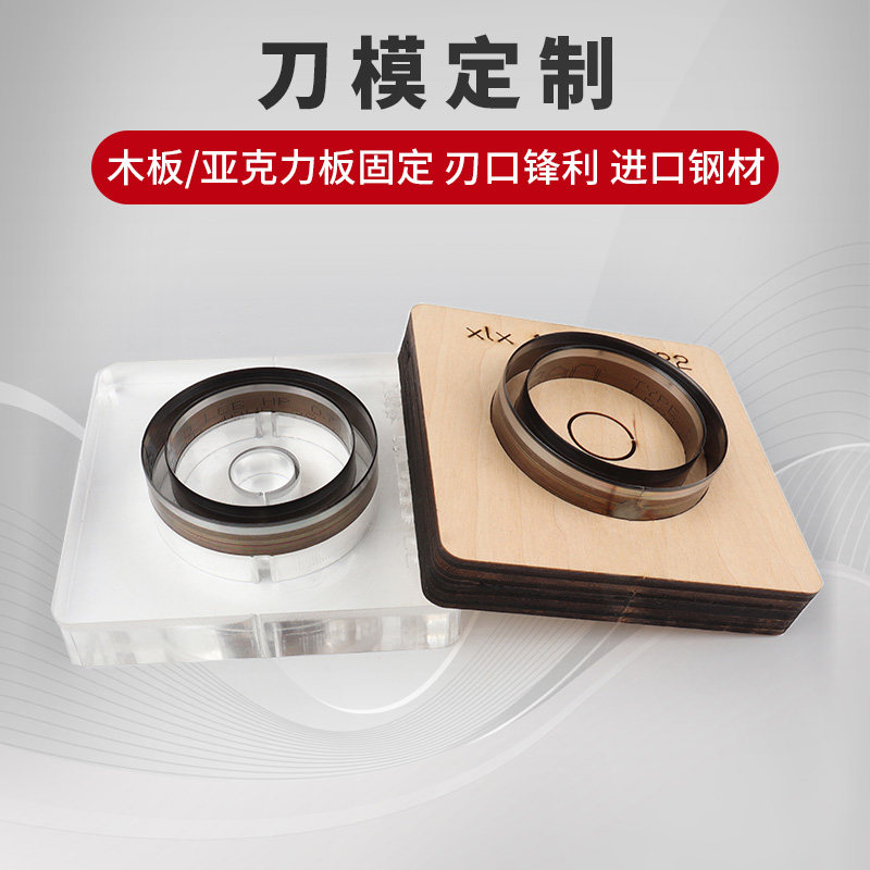 圆环刀模定制 木板亚克力皮具皮革皮料刀模定做 进口激光刀模定制