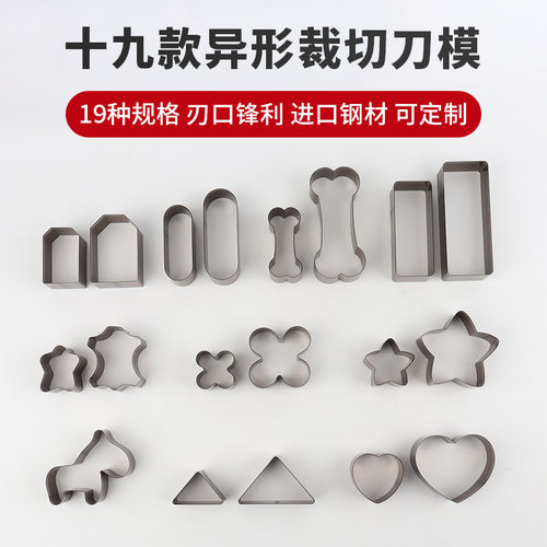 骨头星星三角爱心四叶草椭圆长方形刀模手工DIY裁切皮料刀模定制