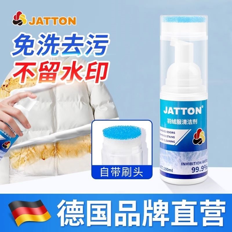 JATTON羽绒服清洁剂专用清洗衣服去油渍衣服油渍神器干洗剂免水洗 洗护清洁剂/卫生巾/纸/香薰 干洗剂/衣物渗透清洁剂 原图主图