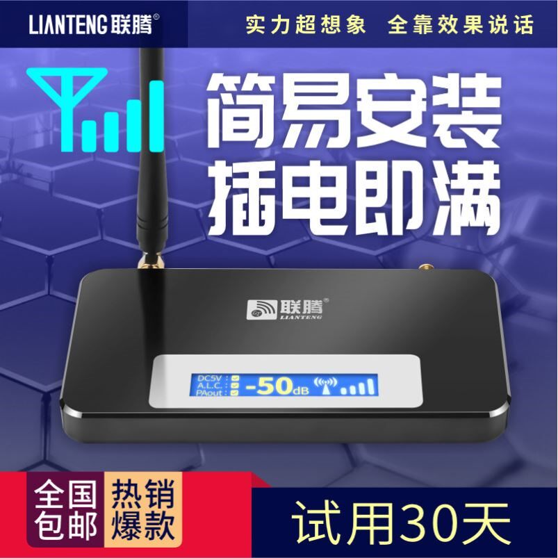 手机讯号增强接收器 联腾讯号加强器室内放大 移动联通讯号强化器