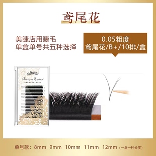 鸢尾花0.05睫毛梦露高奢透明梗根根分明假睫毛长款 自然浓密