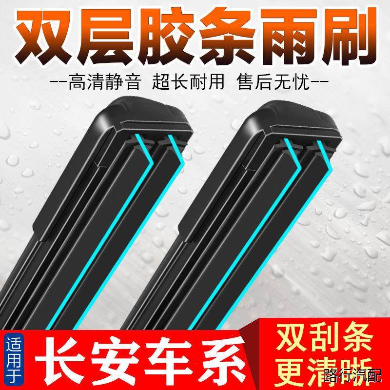 胶条雨刮器长安原装CS75