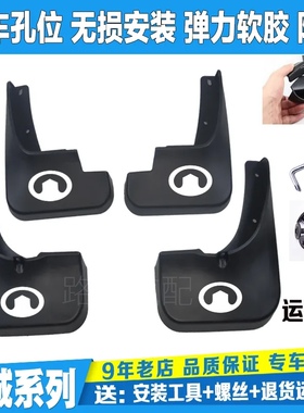适用长城腾翼C30挡泥板C50 C20R M2 凌傲汽车专用原装汽车挡泥皮