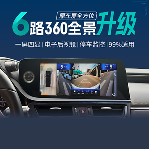 智联腾众汽车720度六路摄像头行车记录仪盲区360全景影像