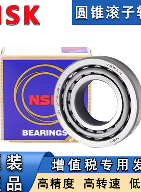 NSF32226HR32228日本进口32230单列32232圆锥斜柱滚子32234J轴承