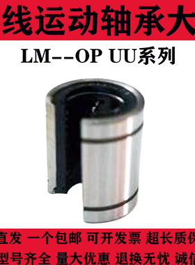 LM10 12 16 20 25 30 35 40OPUU配光轴大开口型直线运动轴承大全