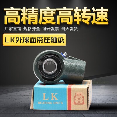 LK高转速顶丝鱼眼外球面带座轴承