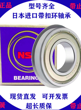 NSK6915日本进口6916ZZNR6917DDUNR6918带卡簧止动推扣环6919轴承