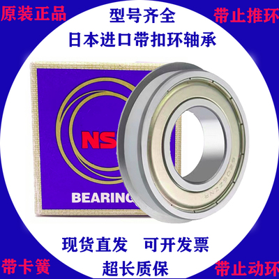 NSK6210日本进口6211ZZNR6212DDUNR6213带卡簧止动推扣环6214轴承