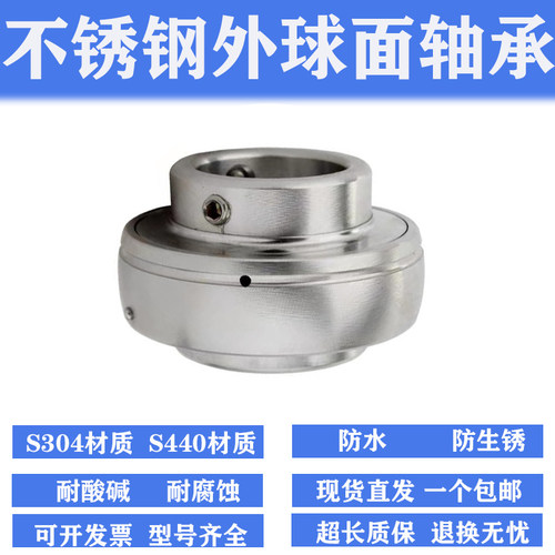 国产防水耐腐蚀耐酸碱外球面轴承