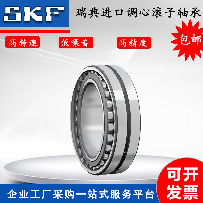SKF23230瑞典23232进口23234调心23236滚子23238K轴承23240CC/W33