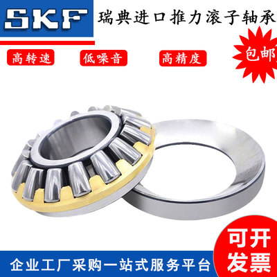 原装SKF29340瑞典29344进口29348推力29352滚子29356轴承29360E