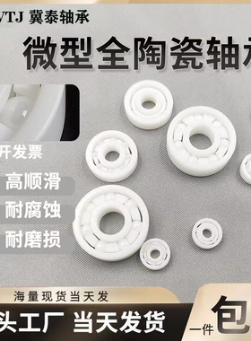 全陶瓷小轴承MR104氧化锆105微型106高126速117 137 128 148CE.PT
