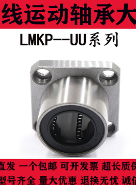 LMKP6 8 10 12 16 20 25 30 35 40 50 60LUU方法兰直线运动轴承UU