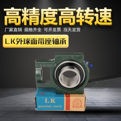 LK泉州双边滑道外球面带座轴承