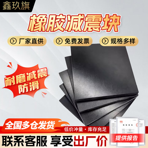 优质高弹减震耐磨橡胶块厂家定制