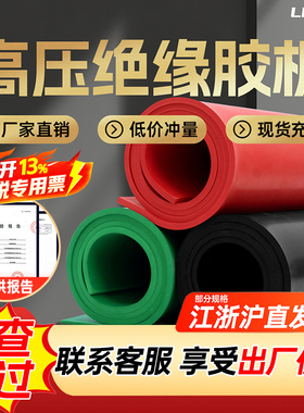 高压绝缘胶垫防火阻燃橡胶板配电房黑色胶皮防震耐磨橡胶垫高弹