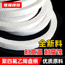 隆瑞聚四氟乙烯盘根填料耐腐蚀PTFE含油水泵密封无油垫环圈四氟