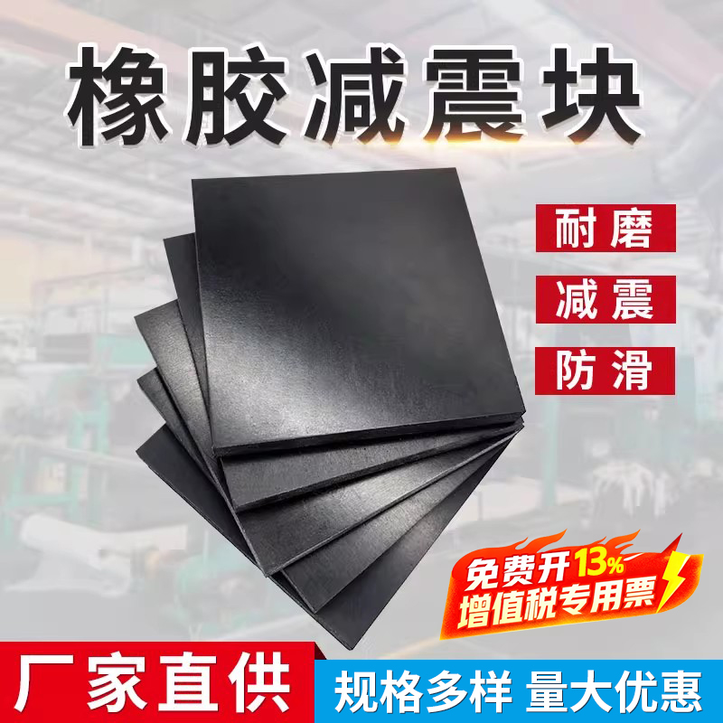 优质高弹减震耐磨橡胶块厂家定制