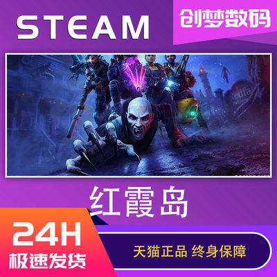 steam游戏红霞岛国区激活码CDK