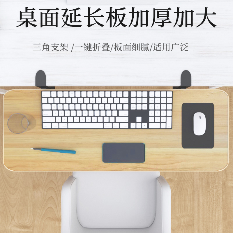 电脑桌面延长板桌子加长免打孔延伸托架加宽折叠板键盘手托支架