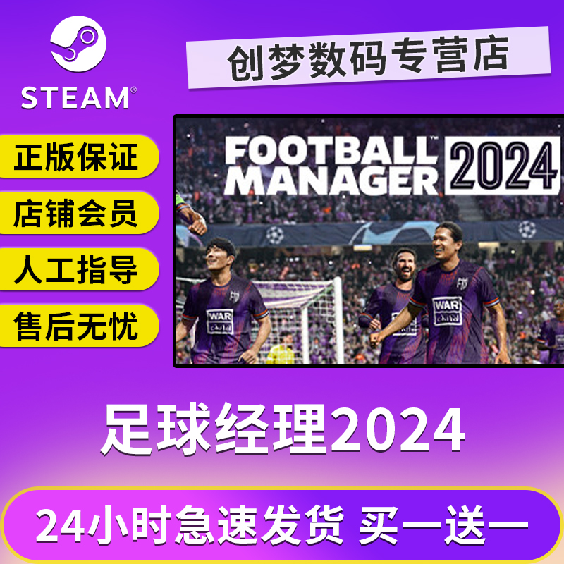 steam正版足球经理2024