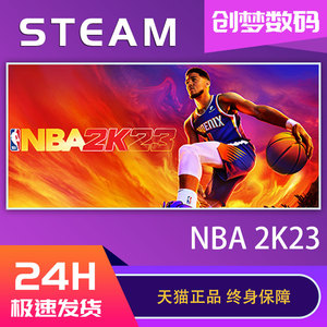 PC中文steam正版游戏 NBA2K23美国篮球2023 nba2k23 模拟 体育 合作 篮球
