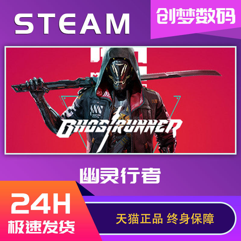 PC中文 steam 幽灵行者 Ghostrunner 国区激活码CDKey 全dlc 赛博朋克 正版游戏 国区属于什么档次？