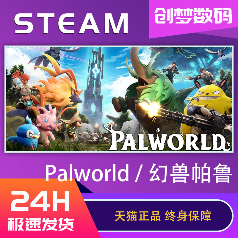 steam正版幻兽帕鲁Palworld