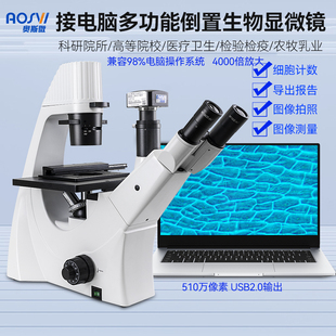 奥斯微 生物倒置显微镜专业电子科学实验细胞测量高倍高清杂质观察1800万像素