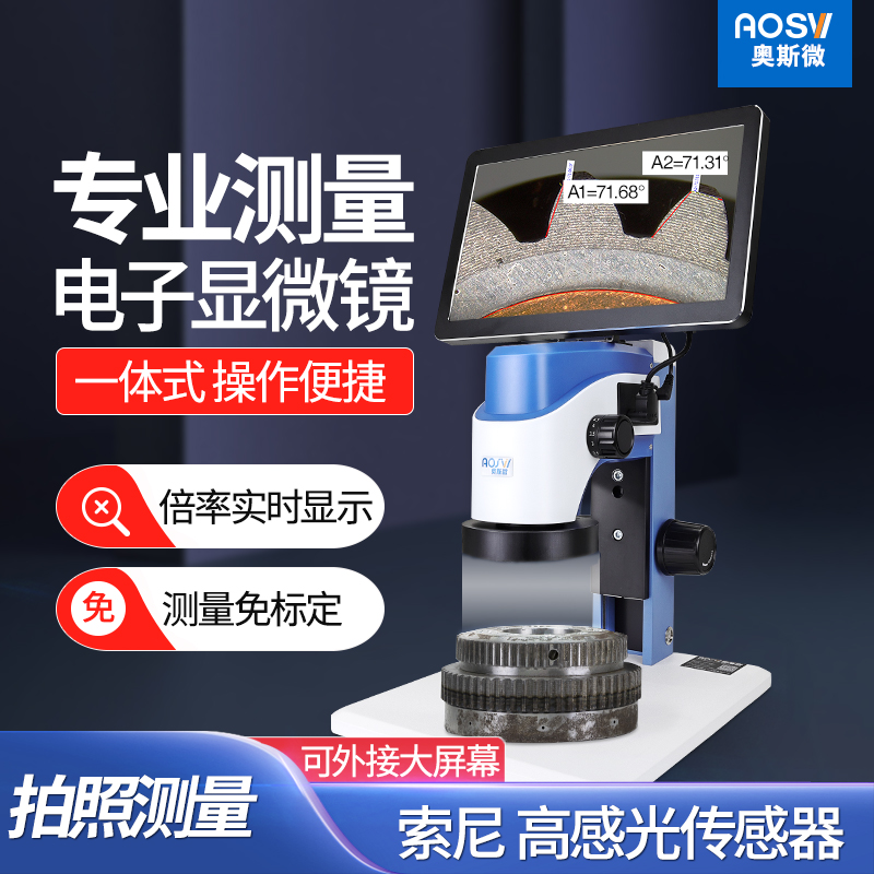 新款一体电子显微镜实时倍数显示