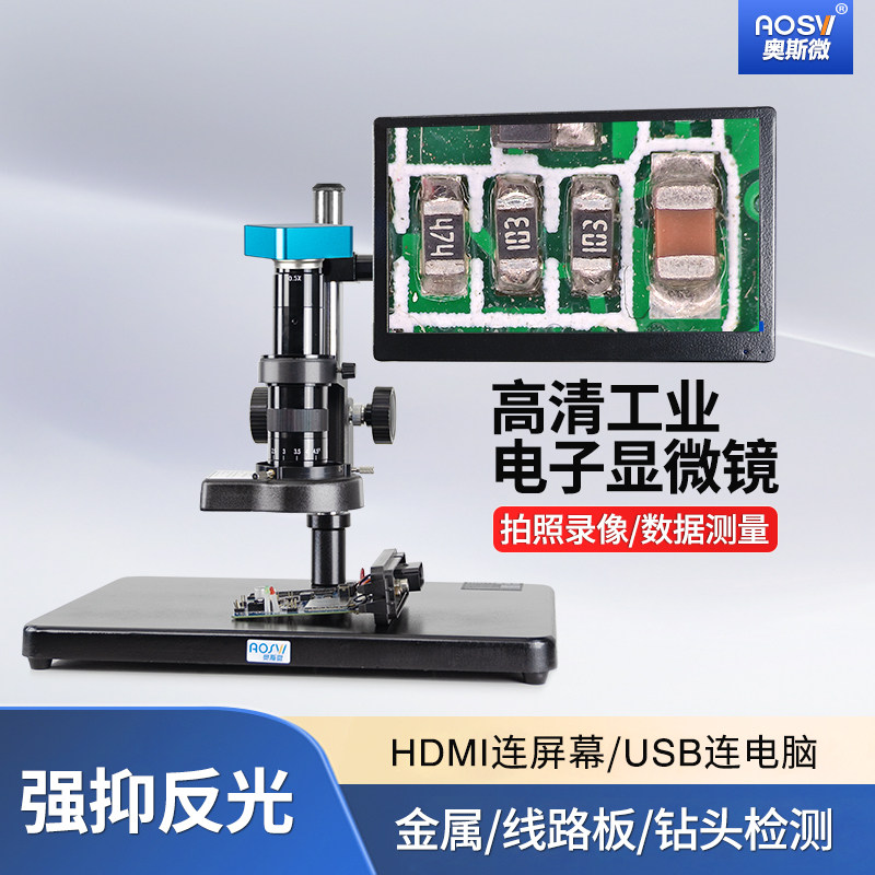 奥斯微高清电子显微镜手机维修拍照测量光学镜头专业级数码放大镜接电子屏工业检测外观手机主板台式检测