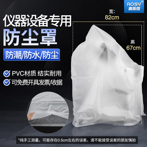 显微镜仪器设备防尘罩防油防潮罩