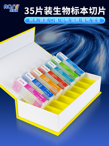 Oswei生物显微镜标本切片人体组织细菌玻片