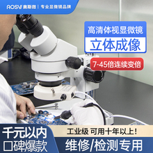 奥斯微双目体视显微镜体式手机维修光学放大镜光学显微镜7-45倍 180倍连续变倍专业体式显微镜