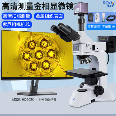 奥斯微金相显微镜拍照高倍高清