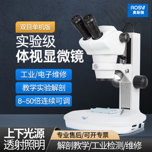 奥斯微体视显微镜高清解剖镜带测量拍照8 50倍连续变倍大景深实验显微镜熔深测量显微镜