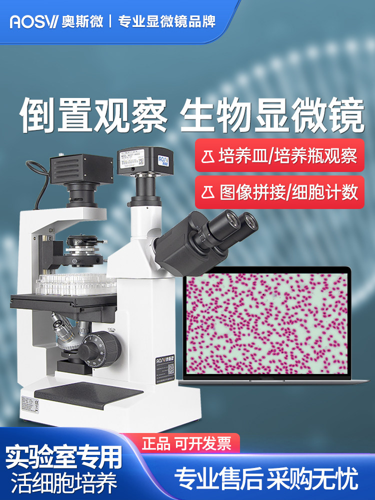 奥维科研级倒置专业生物显微镜数字科学实验细胞测量高清杂质观察
