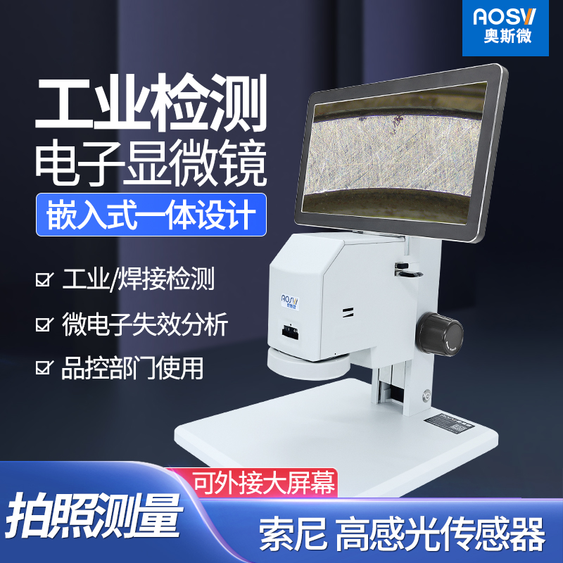 奥斯微工业检测高清电子显微镜