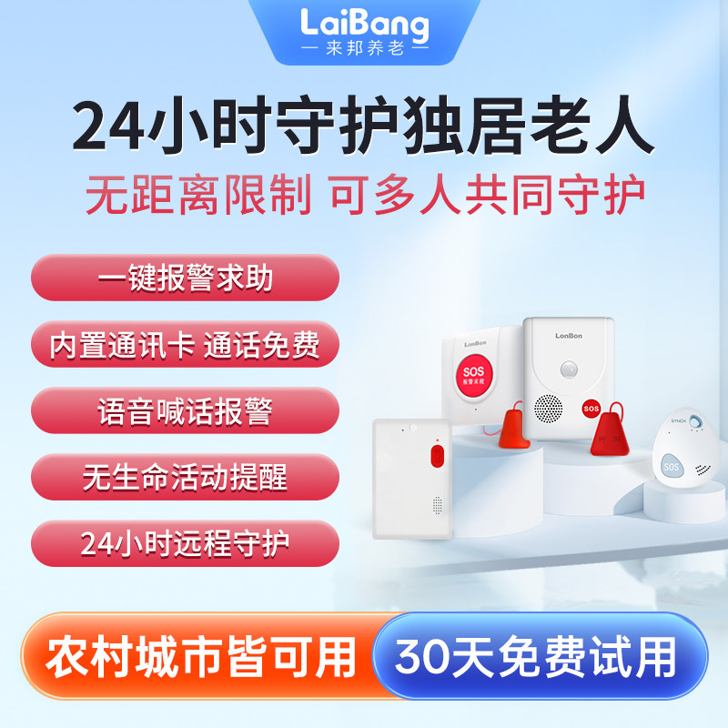 智能语音报警器  卧床独居老人无线远程紧急报警器家用随身呼叫器按铃器 SOS一键呼叫器 24小时人工守护