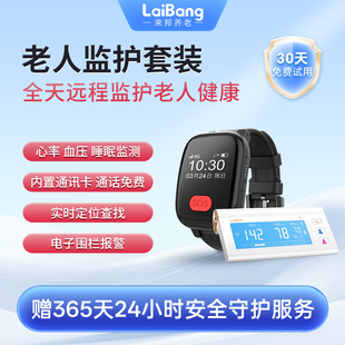 远程监护老人 心率监测 无需办卡无通话费 血压血氧监测 定位手环 三重报警提醒 老人监护套装