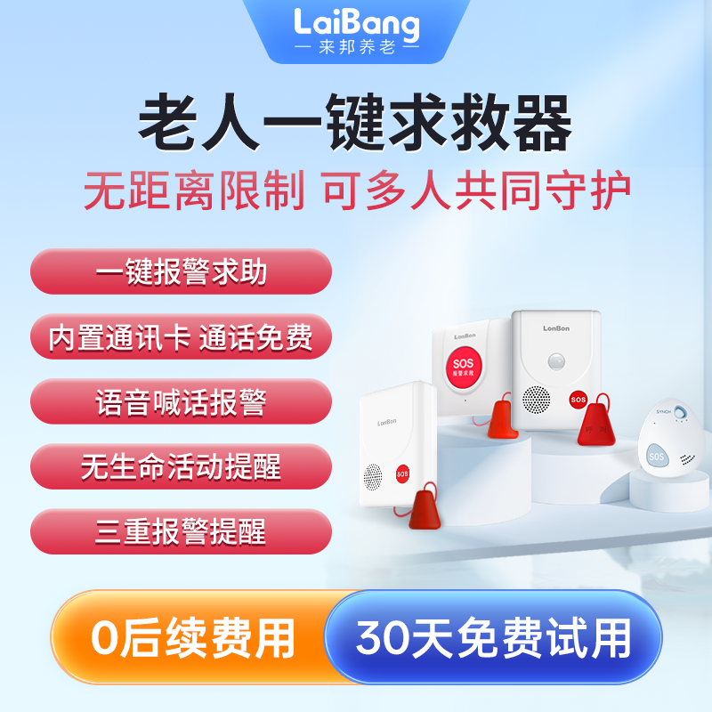 老人一键求救器  卧床独居老人无线远程紧急报警器家用随身呼叫器按