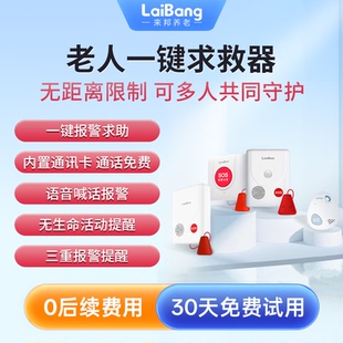 老人一键求救器 三重报警提醒 卧床独居老人无线远程紧急报警器家用随身呼叫器按铃器 SOS一键呼叫器