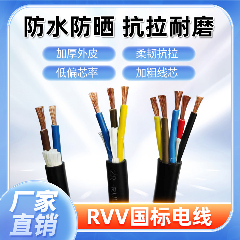 纯铜护套电源线信号线电源线rvv