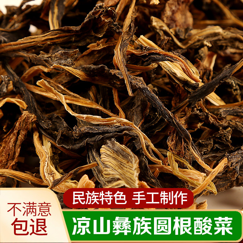 彝族农家干酸泸沽湖小凉山菜自制特色圆根无盐酸菜原生态木坛酸菜