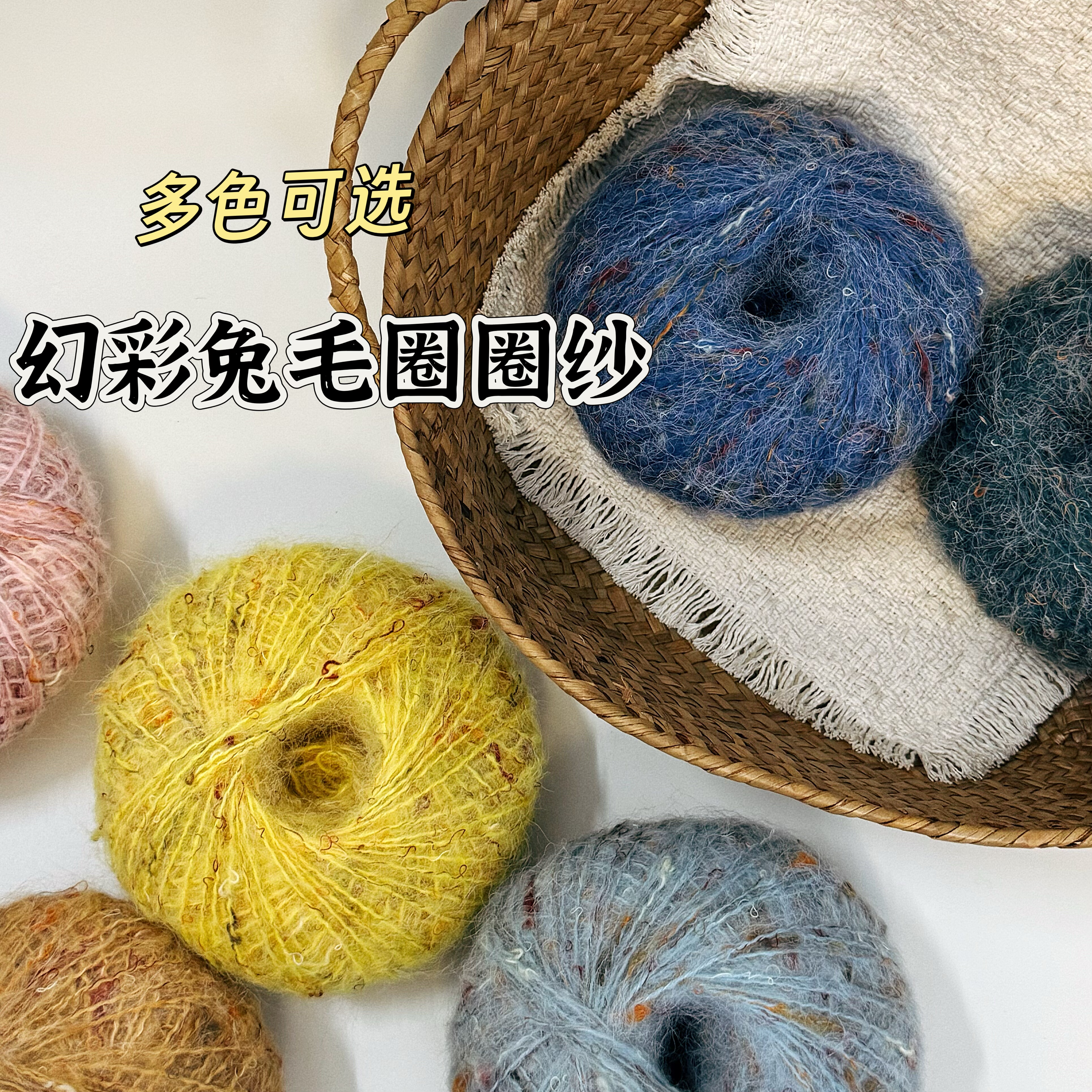 蘑菇挂件 Marimekko花朵杯垫马海兔毛圈圈幻彩毛线毛衣围巾帽子