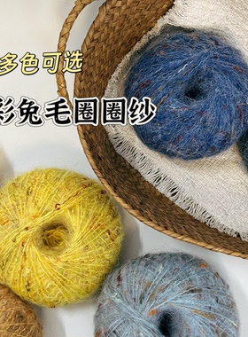蘑菇挂件 Marimekko花朵杯垫马海兔毛圈圈幻彩毛线毛衣围巾帽子