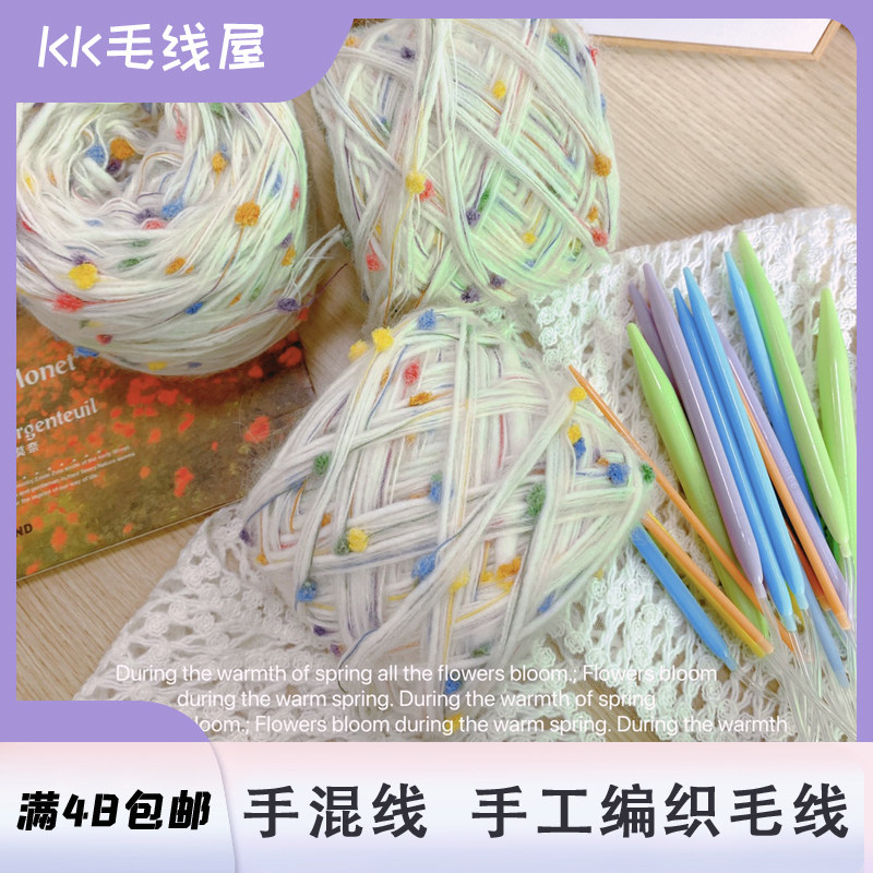 可爱彩色球球豆豆线手混线围巾毛衣帽子毛线手工编织diy粗毛线团